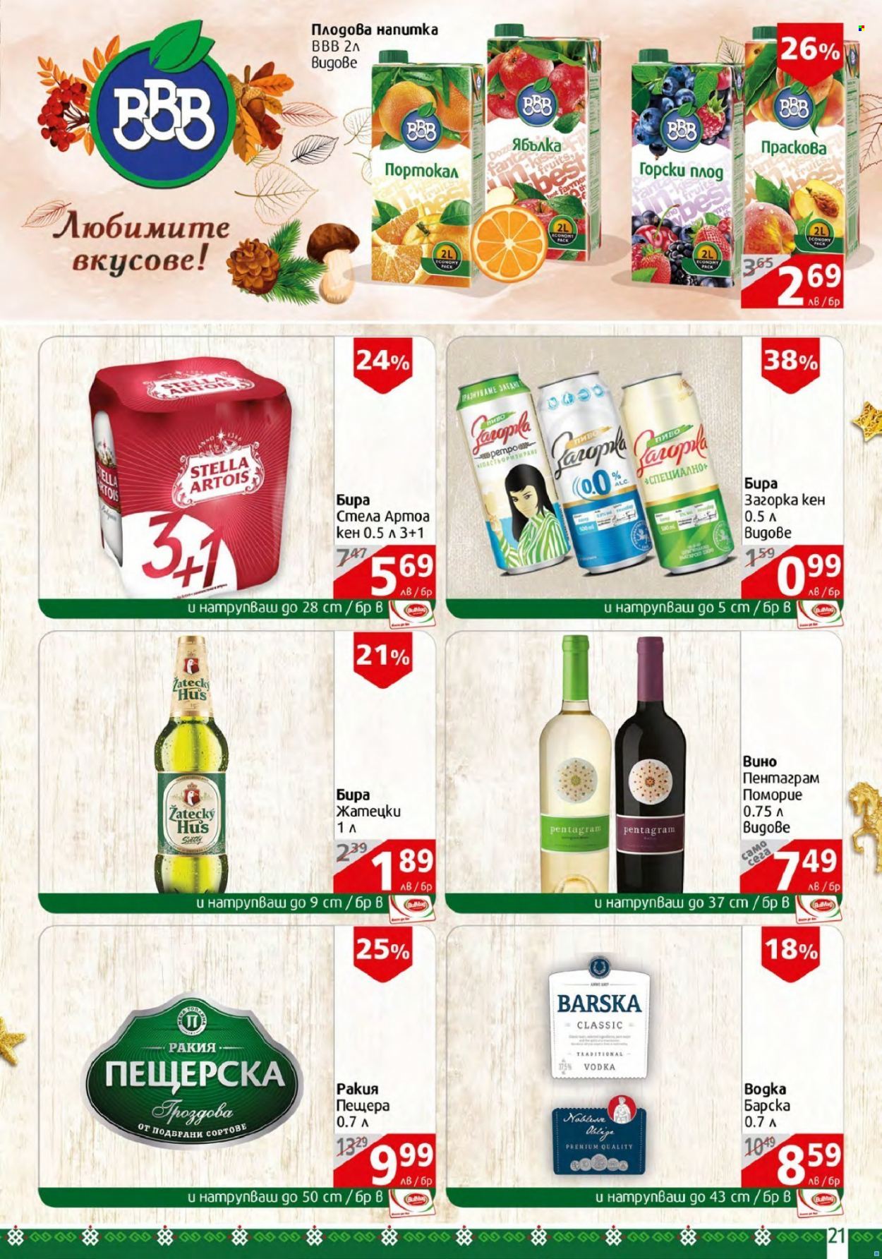 Брошура на BulMag - 28.11.2022 - 04.12.2022. Страница 21