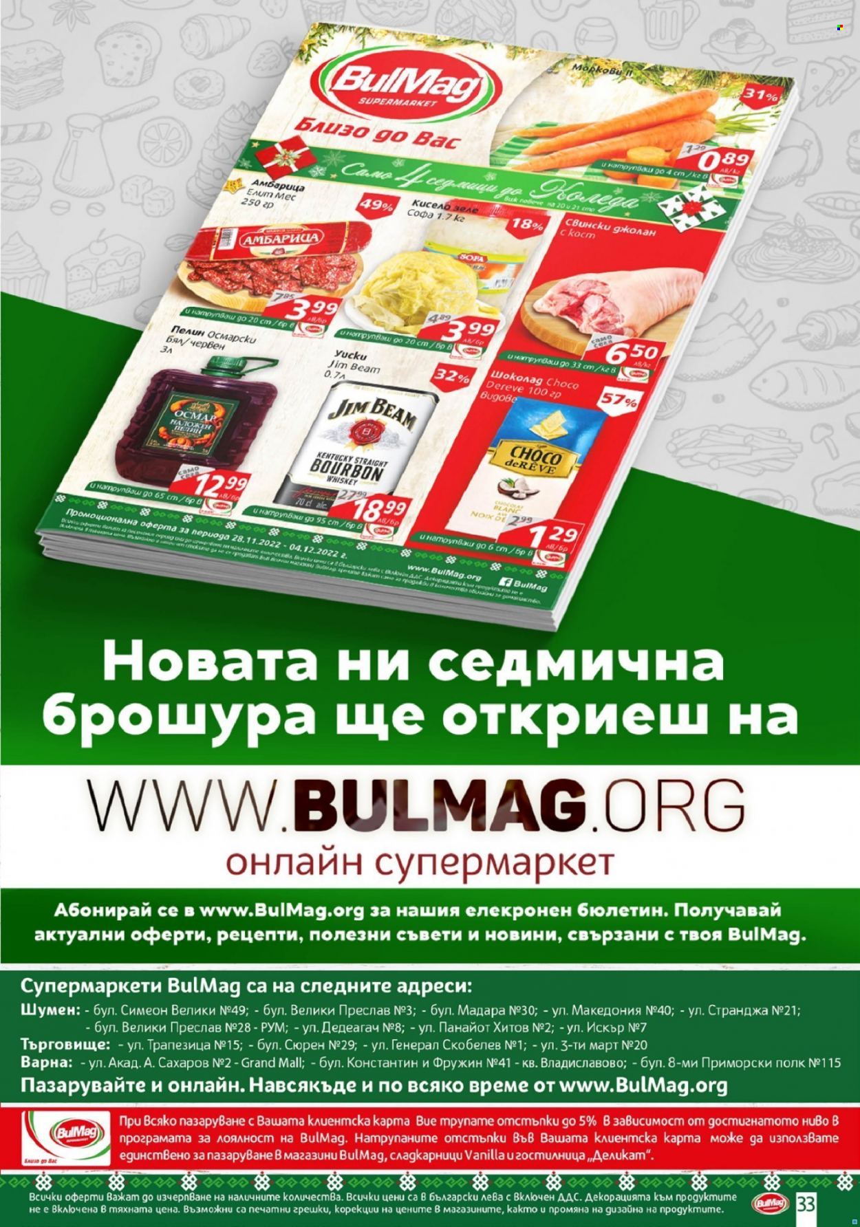 Брошура на BulMag - 28.11.2022 - 04.12.2022. Страница 33