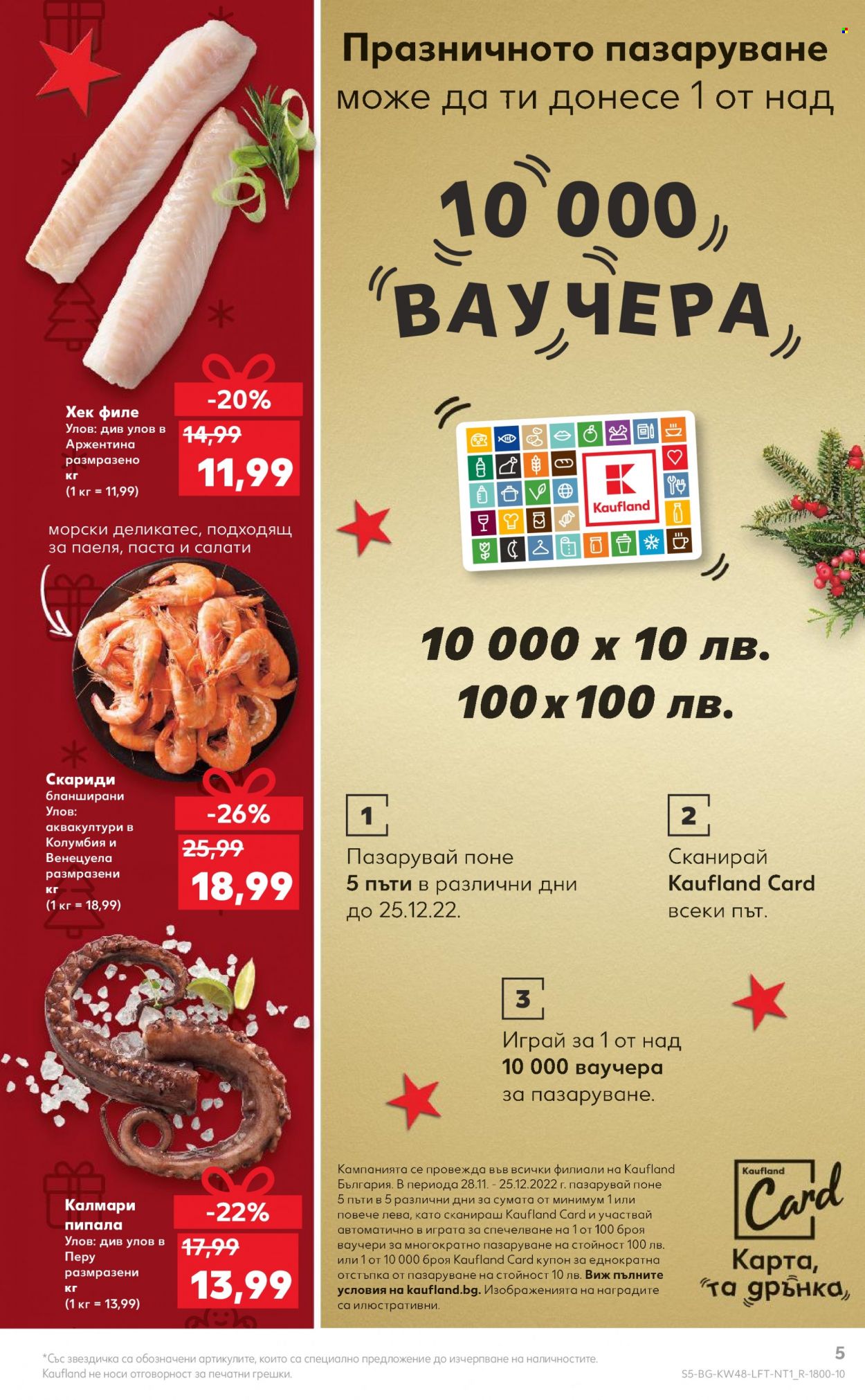 Брошура на Кауфланд - 28.11.2022 - 04.12.2022. Страница 5