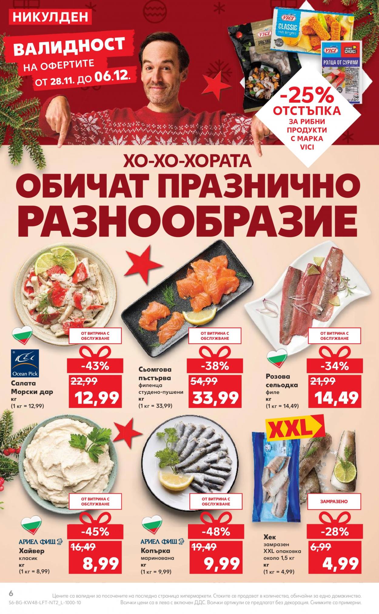 Брошура на Кауфланд - 28.11.2022 - 04.12.2022. Страница 6