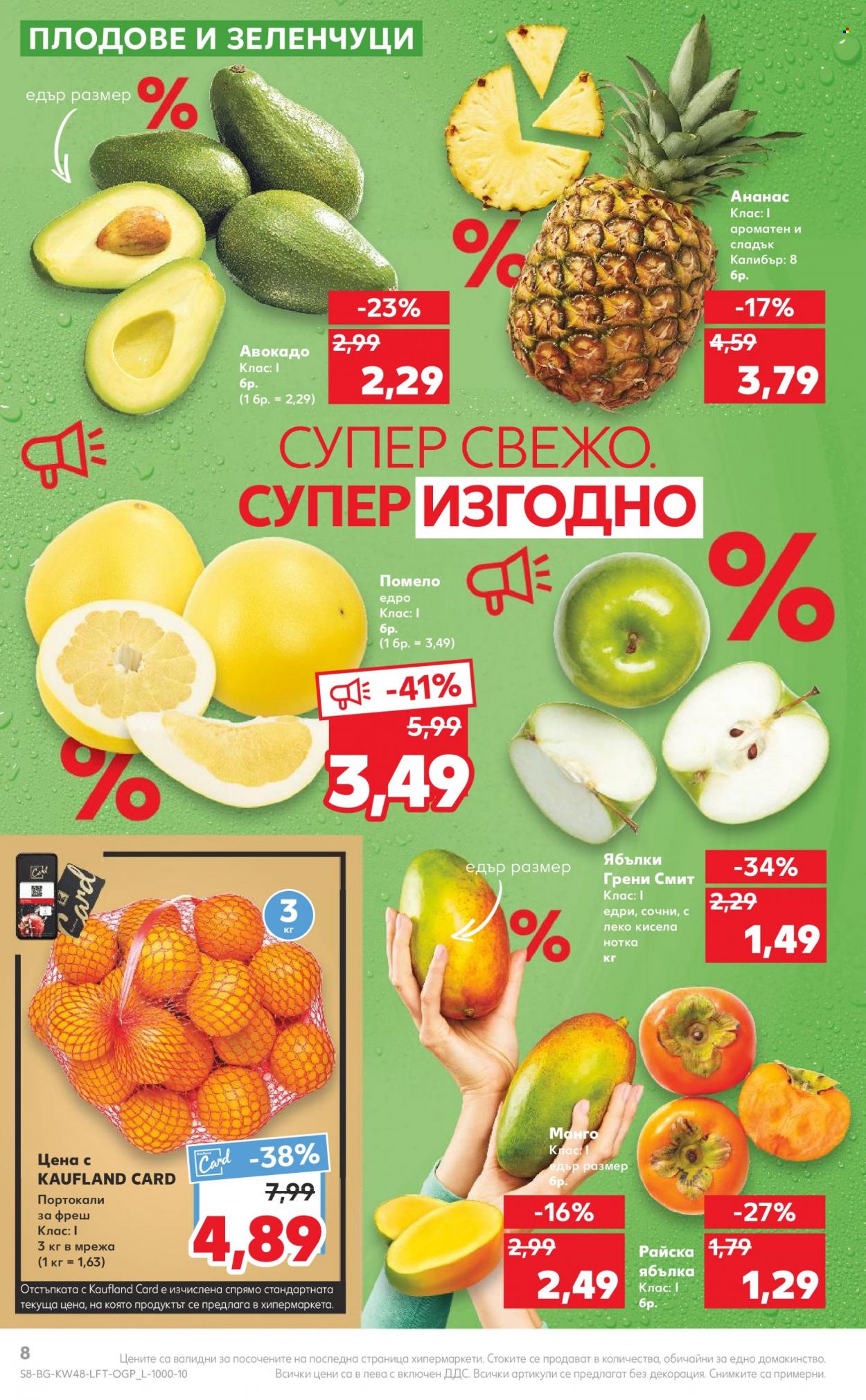 thumbnail - Брошура на Кауфланд - 28.11.2022 - 04.12.2022 - Продавани продукти - авокадо, ананас, портокали. Страница 8.