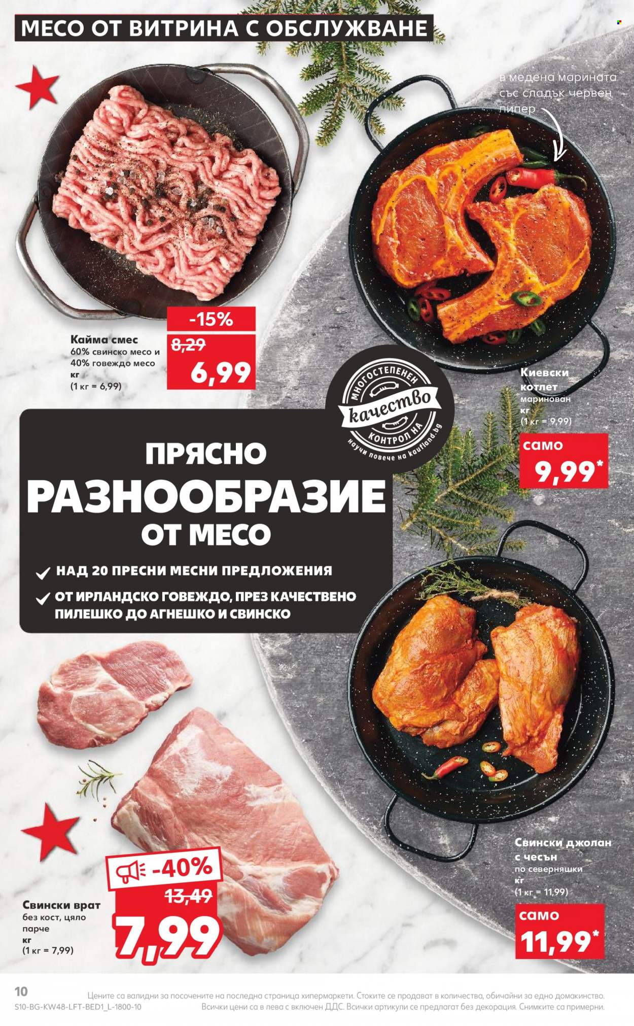 Брошура на Кауфланд - 28.11.2022 - 04.12.2022. Страница 10