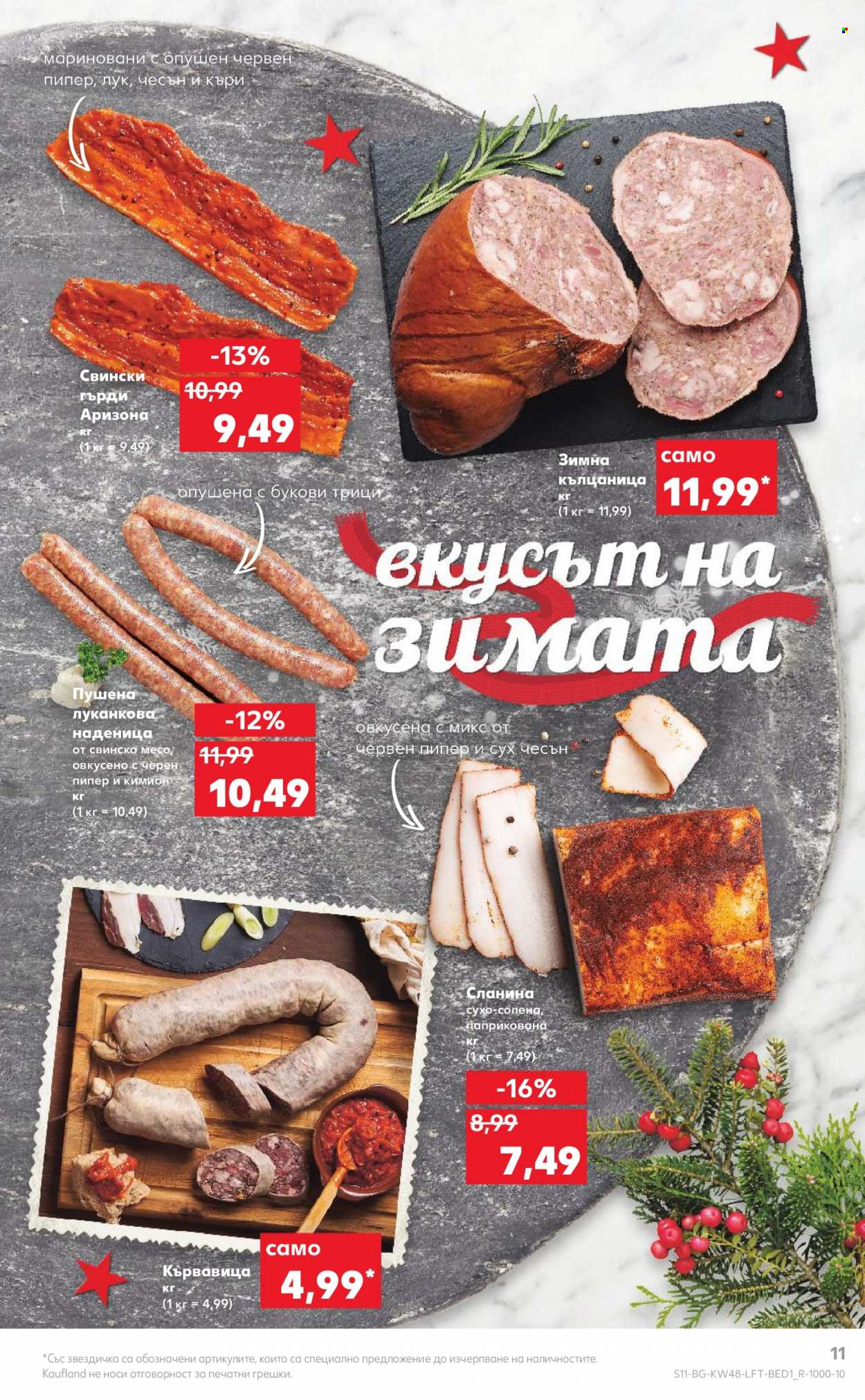 Брошура на Кауфланд - 28.11.2022 - 04.12.2022. Страница 11