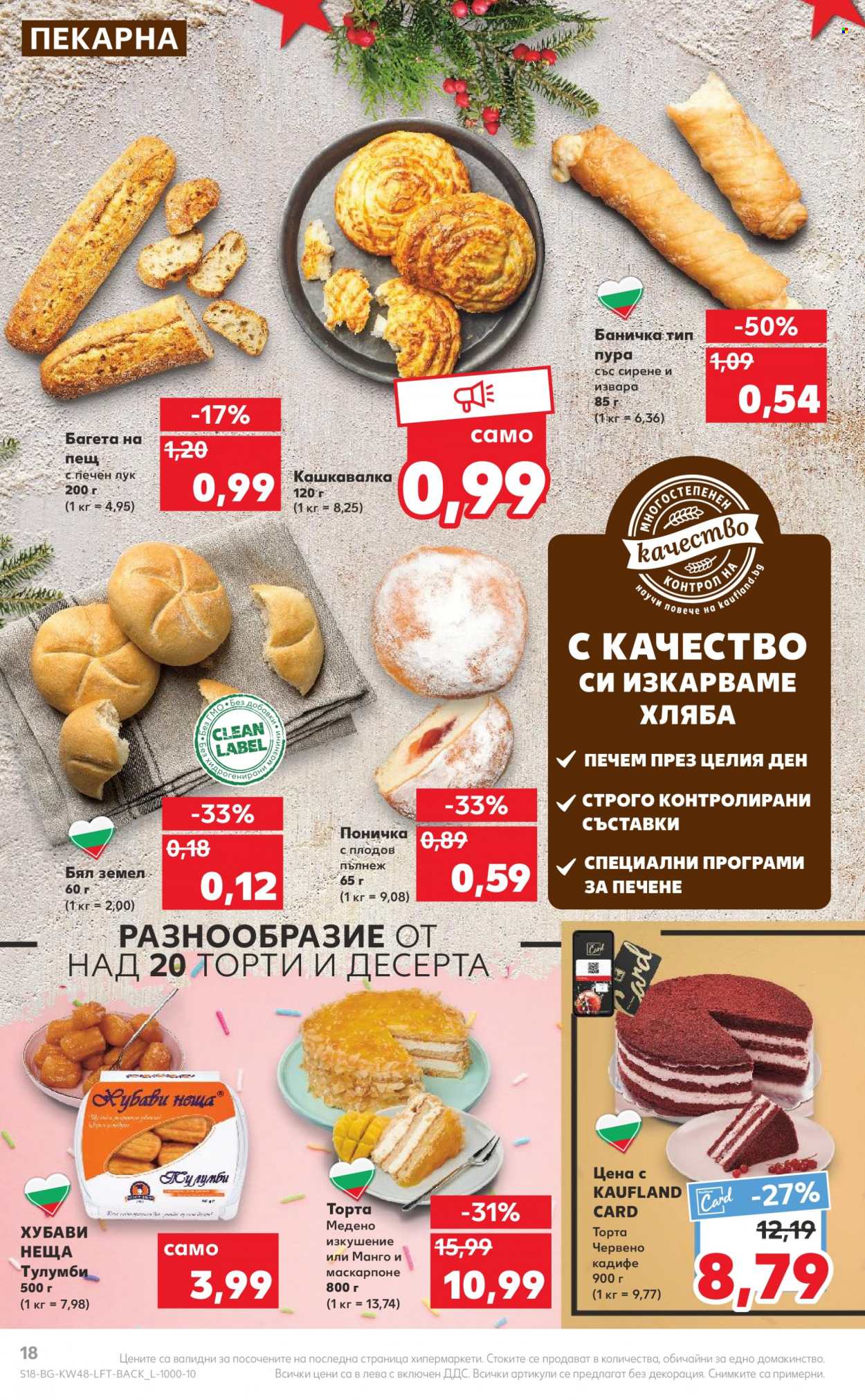 Брошура на Кауфланд - 28.11.2022 - 04.12.2022. Страница 18