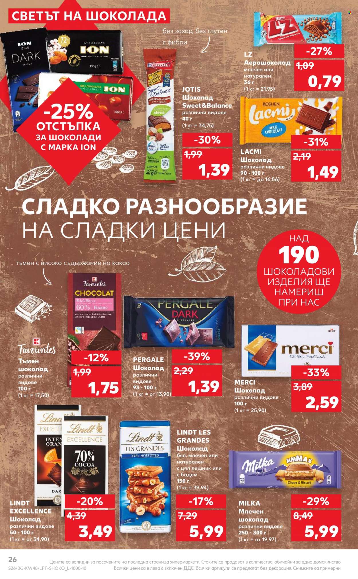 Брошура на Кауфланд - 28.11.2022 - 04.12.2022. Страница 26