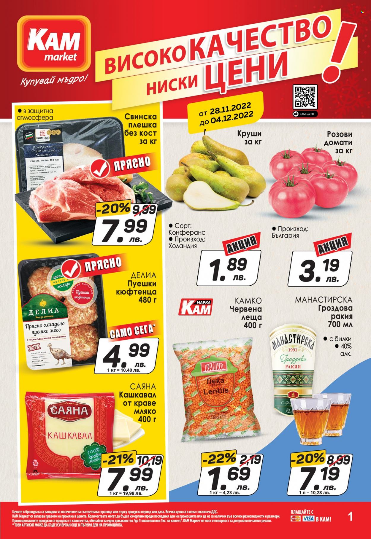 Брошура на КАМ Маркет - 28.11.2022 - 04.12.2022. Страница 1
