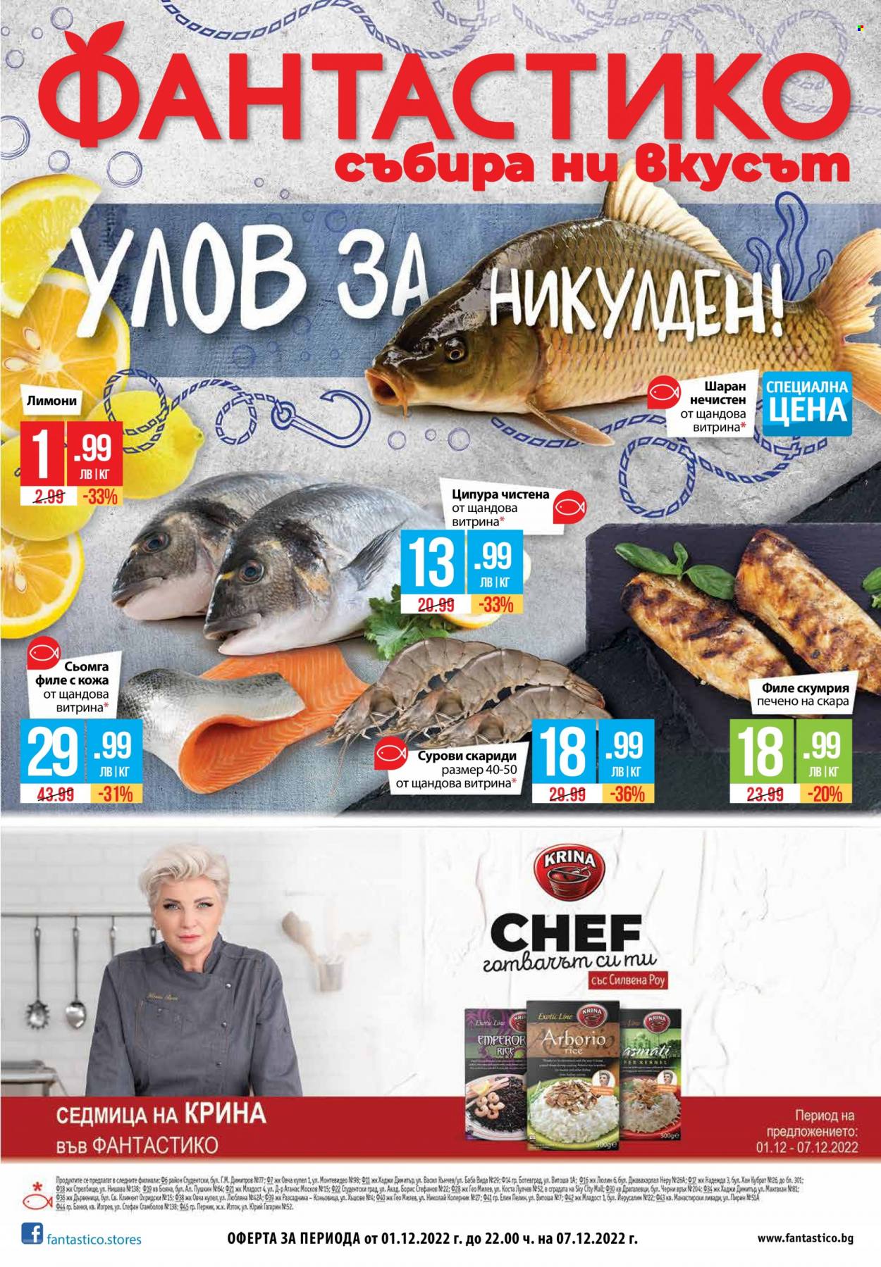 Брошура на Фантастико - 01.12.2022 - 07.12.2022. Страница 1