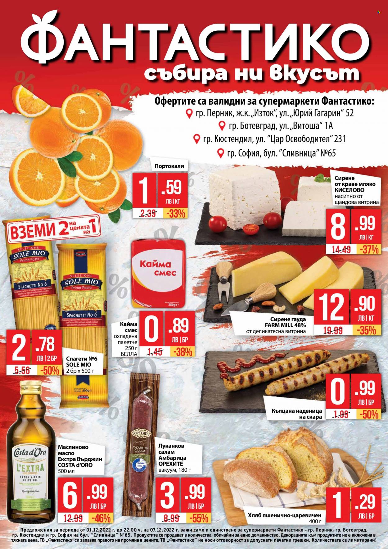 Брошура на Фантастико - 01.12.2022 - 07.12.2022. Страница 1