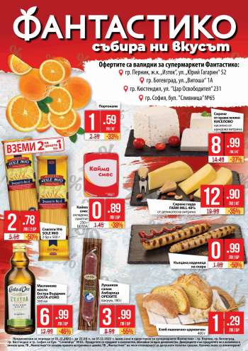 Брошура на Фантастико - 01.12.2022 - 07.12.2022.