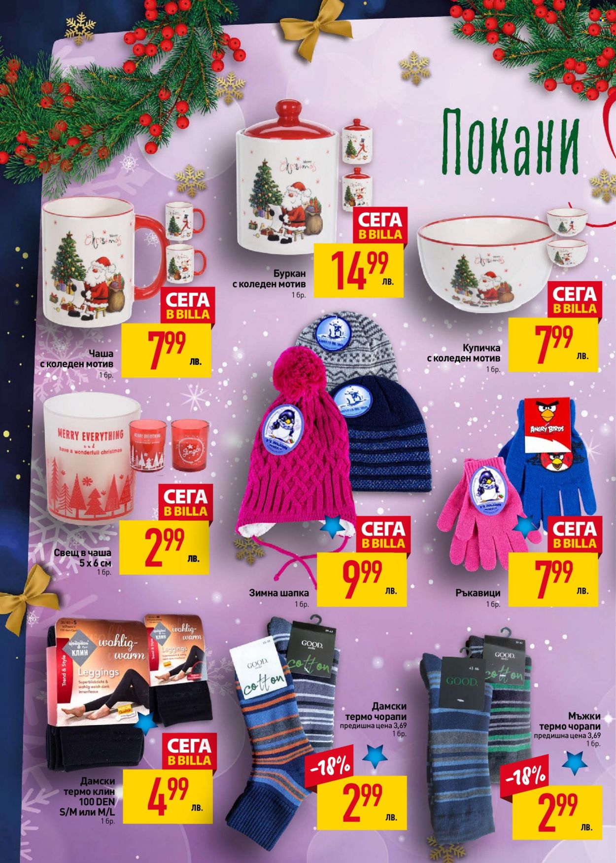 Брошура на BILLA - 01.12.2022 - 07.12.2022. Страница 32