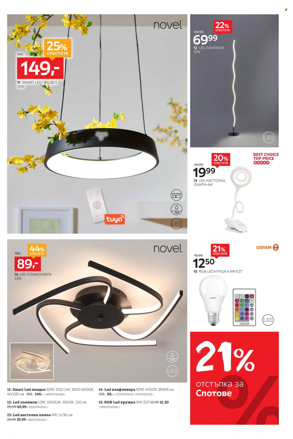 thumbnail - Брошура на aiko - 28.11.2022 - 11.12.2022 - Продавани продукти - крушка, пендел, лампа, настолна лампа. Страница 7.