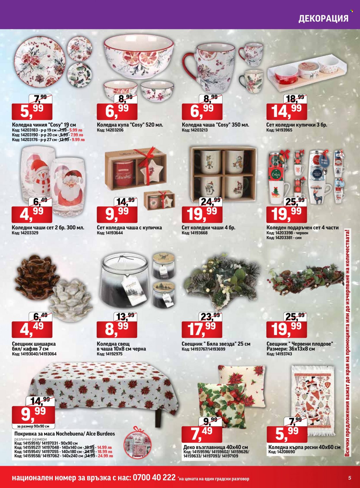 Брошура на HomeMax - 01.12.2022 - 30.12.2022. Страница 5