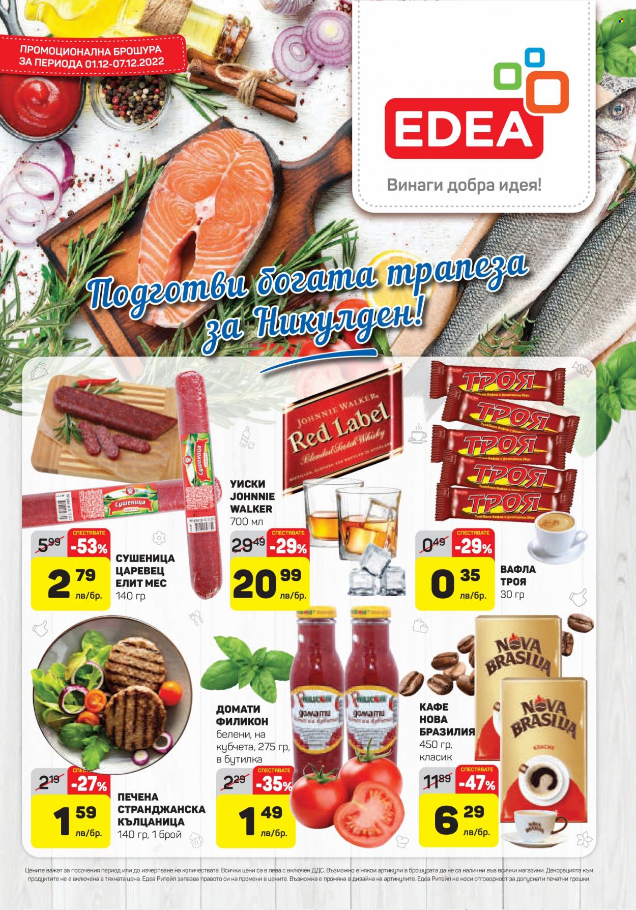 Брошура на ЕДЕА - 01.12.2022 - 07.12.2022. Страница 1