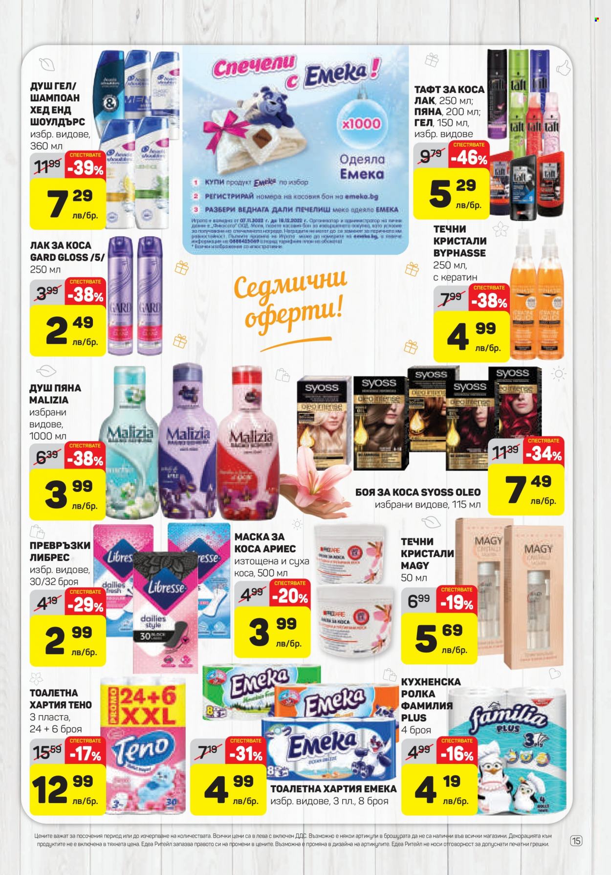 Брошура на ЕДЕА - 01.12.2022 - 07.12.2022. Страница 15