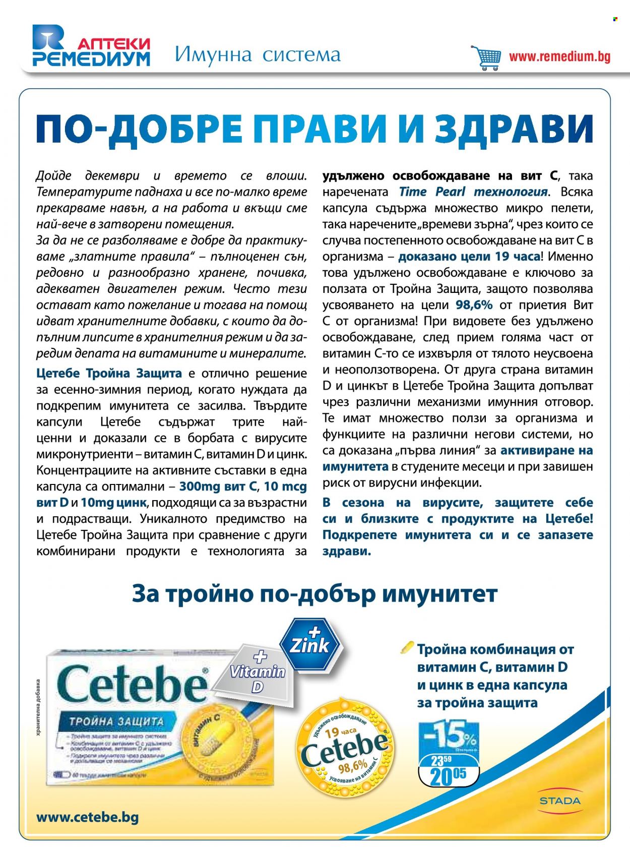 Брошура на Ремедиум - 01.12.2022 - 31.12.2022. Страница 2