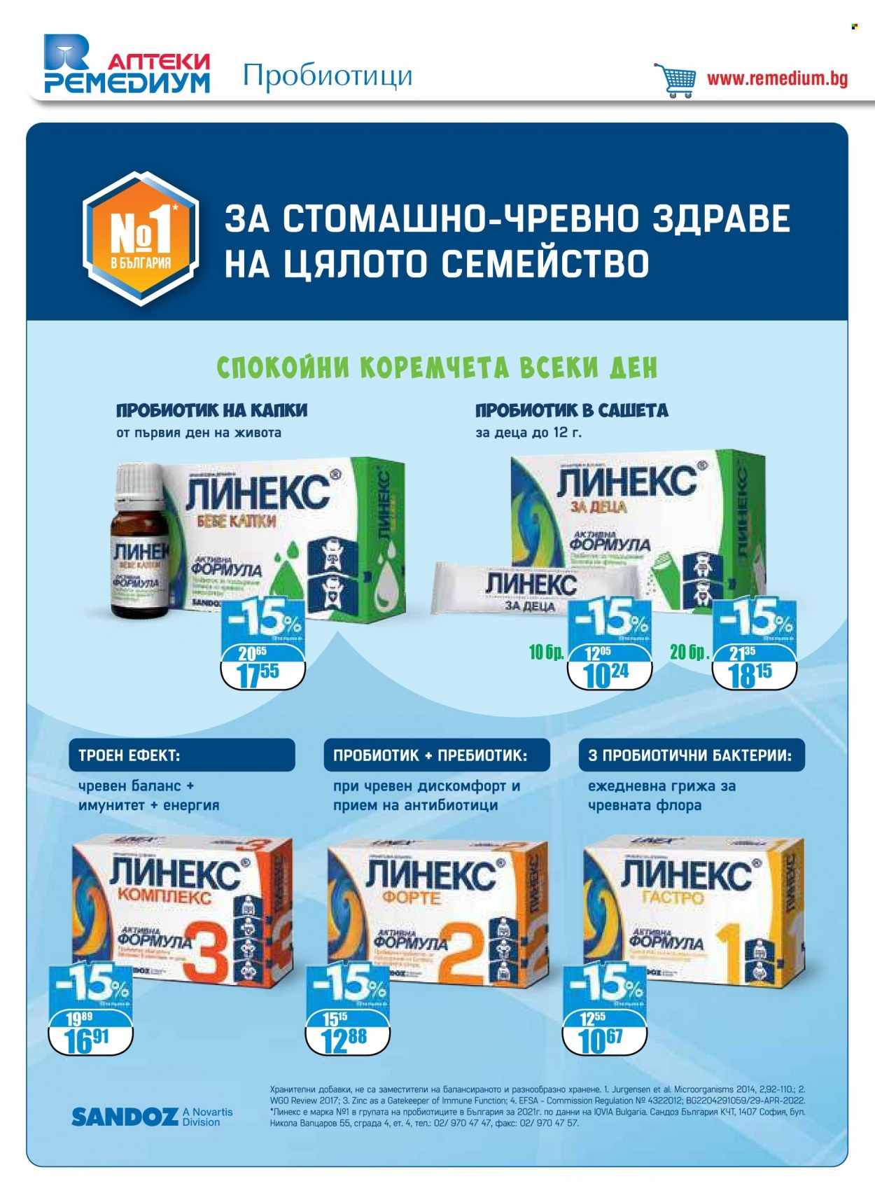 Брошура на Ремедиум - 01.12.2022 - 31.12.2022. Страница 20