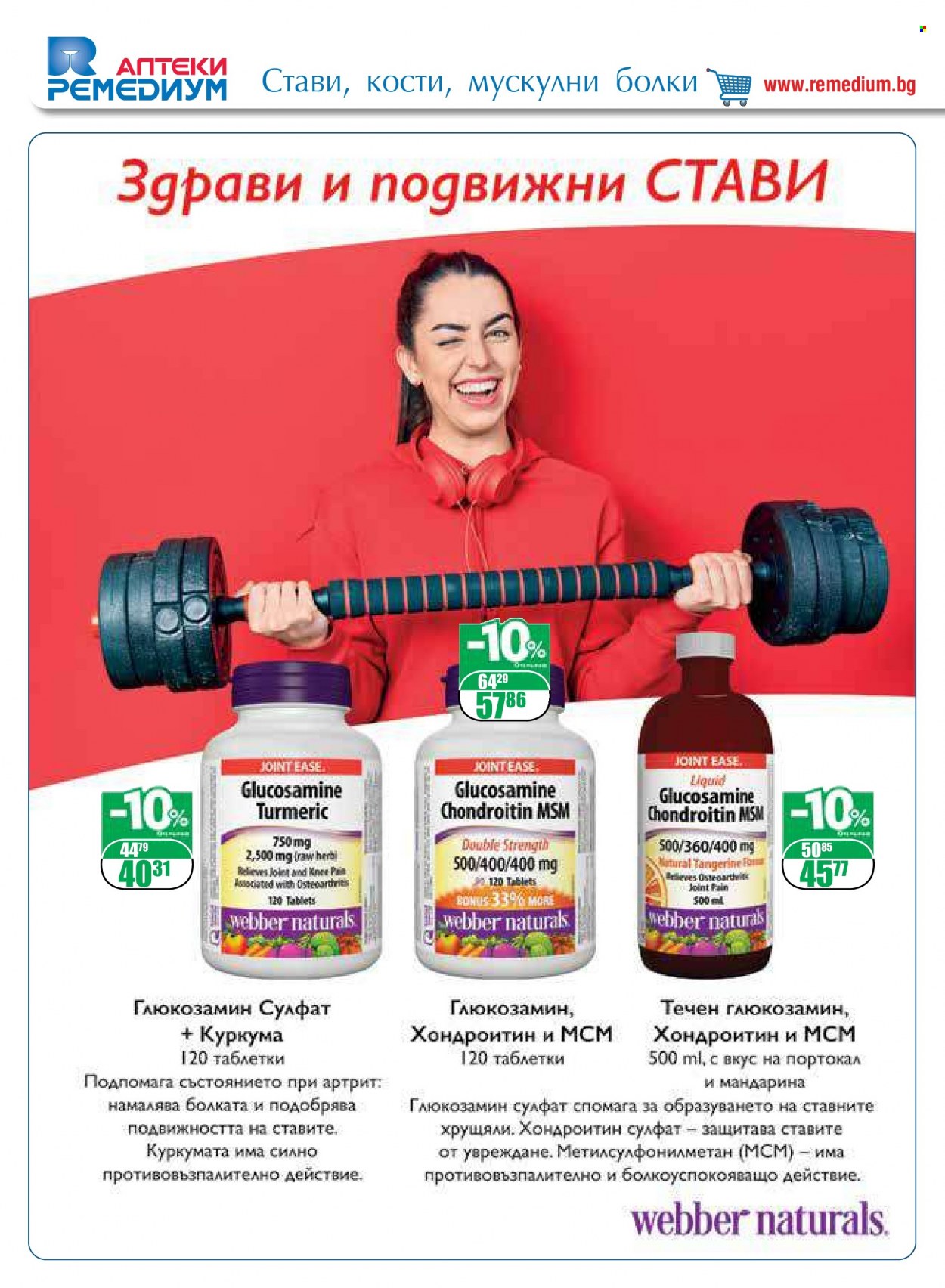 Брошура на Ремедиум - 01.12.2022 - 31.12.2022. Страница 22