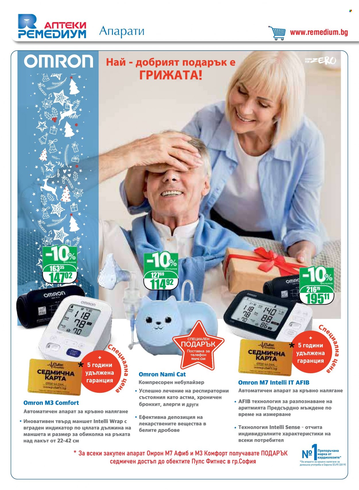 Брошура на Ремедиум - 01.12.2022 - 31.12.2022. Страница 30