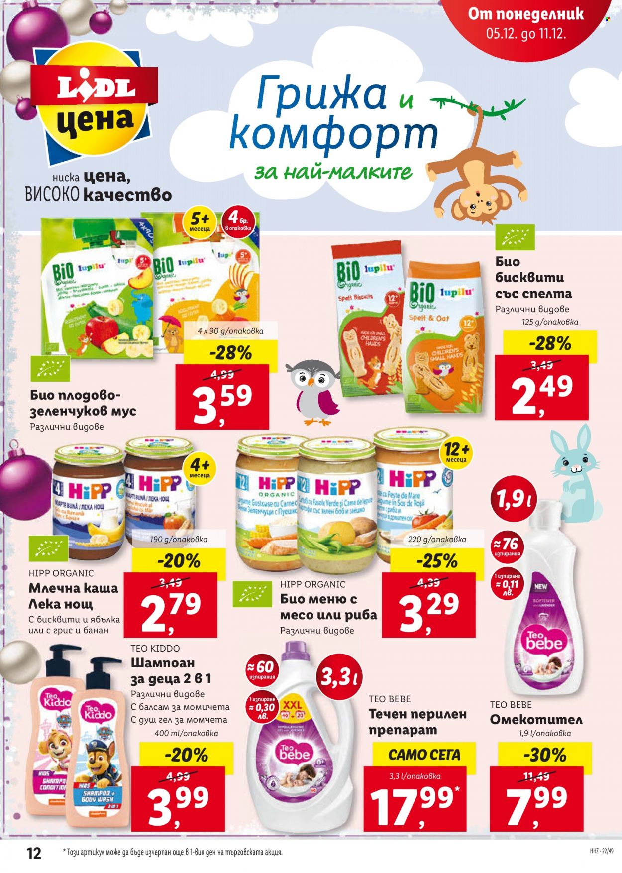 Брошура на Лидл - 05.12.2022 - 11.12.2022. Страница 12