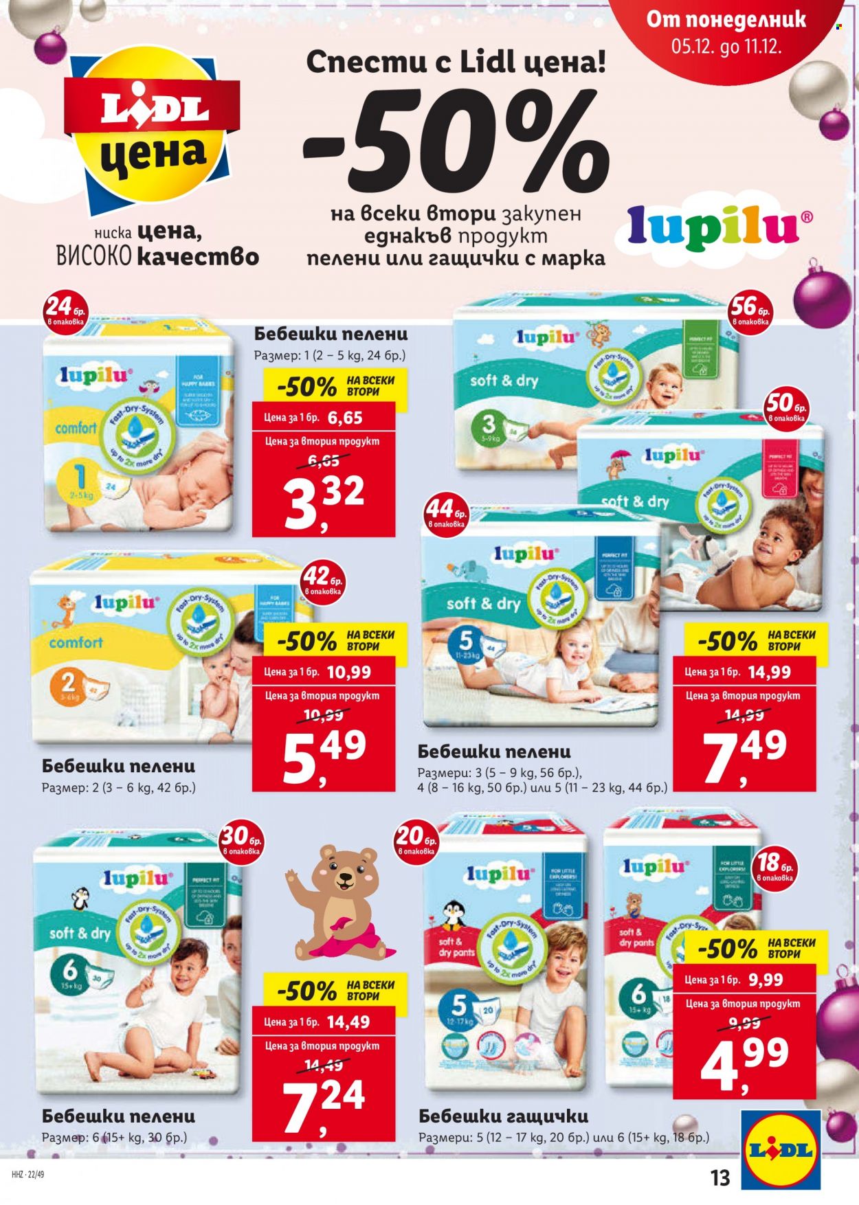 Брошура на Лидл - 05.12.2022 - 11.12.2022. Страница 13