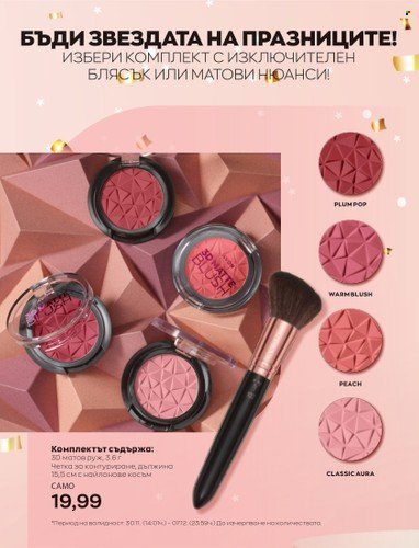 Брошура на Avon - 01.12.2022 - 31.12.2022. Страница 4