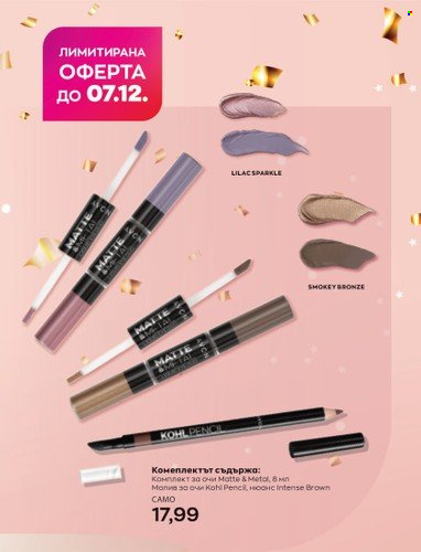 Брошура на Avon - 01.12.2022 - 31.12.2022. Страница 5