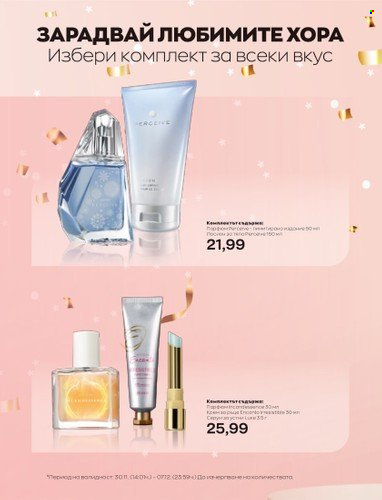 Брошура на Avon - 01.12.2022 - 31.12.2022. Страница 6