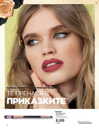 Брошура на Avon - 01.12.2022 - 31.12.2022. Страница 14