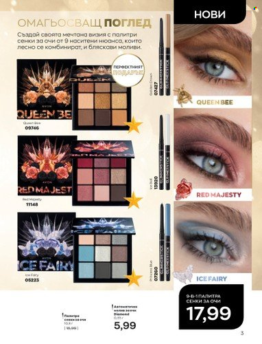 Брошура на Avon - 01.12.2022 - 31.12.2022. Страница 15