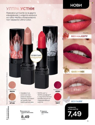 Брошура на Avon - 01.12.2022 - 31.12.2022. Страница 17