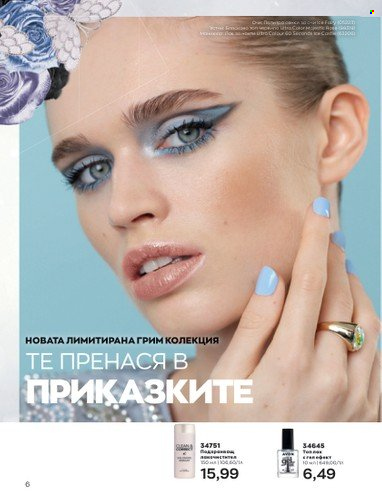 Брошура на Avon - 01.12.2022 - 31.12.2022. Страница 18