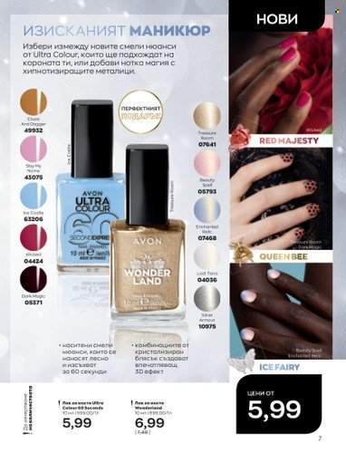 Брошура на Avon - 01.12.2022 - 31.12.2022. Страница 19