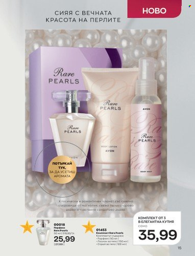 Брошура на Avon - 01.12.2022 - 31.12.2022. Страница 27