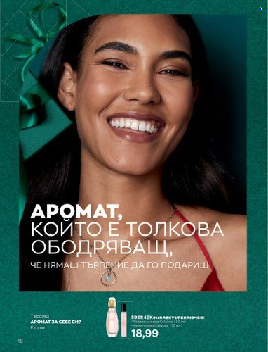 Брошура на Avon - 01.12.2022 - 31.12.2022. Страница 30
