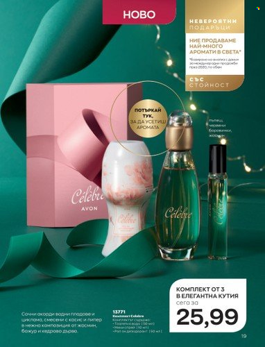 Брошура на Avon - 01.12.2022 - 31.12.2022. Страница 31