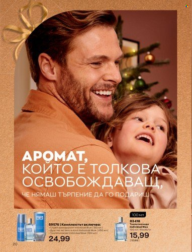 Брошура на Avon - 01.12.2022 - 31.12.2022. Страница 32