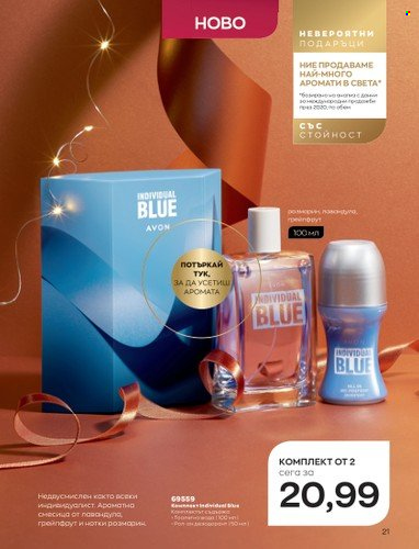 Брошура на Avon - 01.12.2022 - 31.12.2022. Страница 33