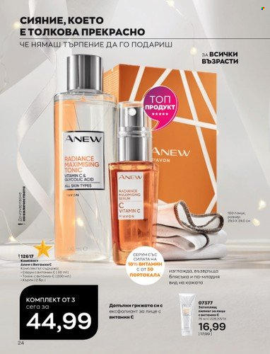 Брошура на Avon - 01.12.2022 - 31.12.2022. Страница 36