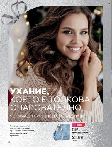 Брошура на Avon - 01.12.2022 - 31.12.2022. Страница 40