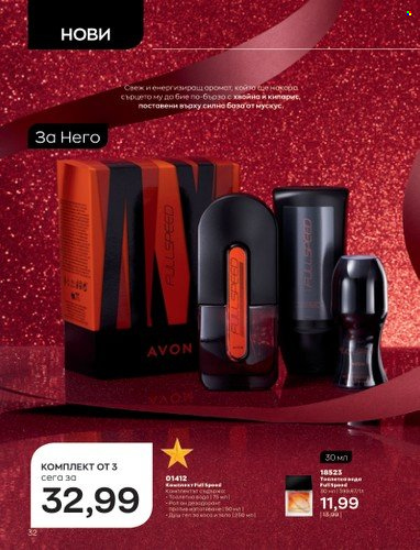 Брошура на Avon - 01.12.2022 - 31.12.2022. Страница 44