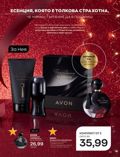 Брошура на Avon - 01.12.2022 - 31.12.2022. Страница 45