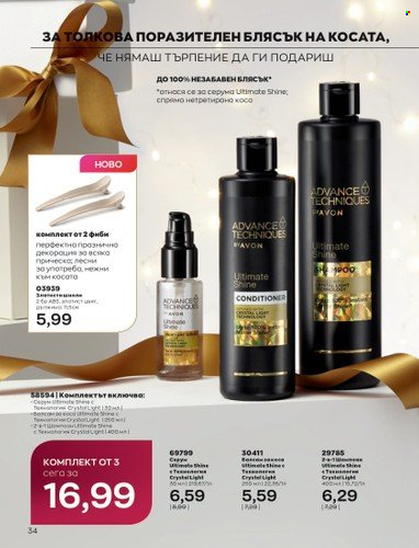 Брошура на Avon - 01.12.2022 - 31.12.2022. Страница 46