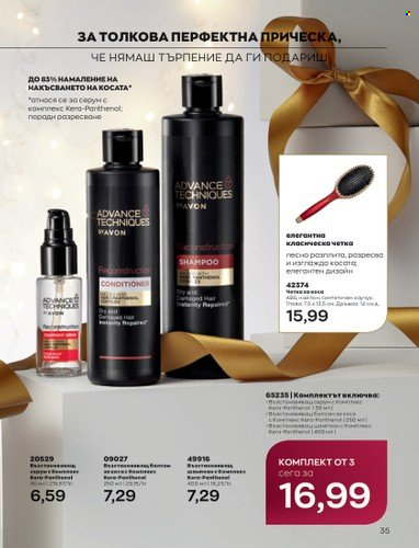 Брошура на Avon - 01.12.2022 - 31.12.2022. Страница 47