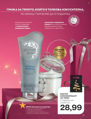 Брошура на Avon - 01.12.2022 - 31.12.2022. Страница 49