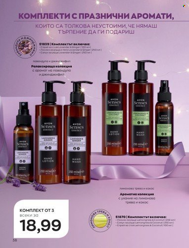 Брошура на Avon - 01.12.2022 - 31.12.2022. Страница 50