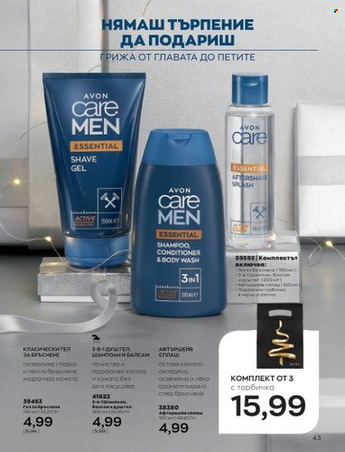 Брошура на Avon - 01.12.2022 - 31.12.2022. Страница 55