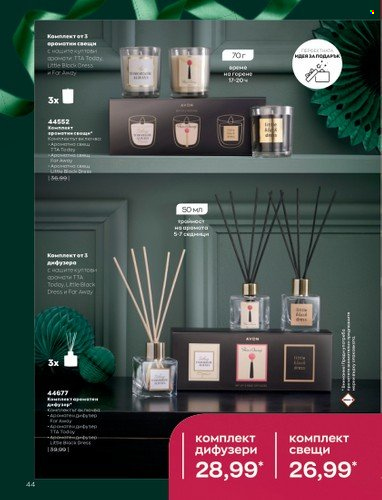 Брошура на Avon - 01.12.2022 - 31.12.2022. Страница 56
