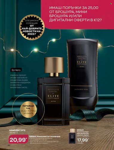 Брошура на Avon - 01.12.2022 - 31.12.2022. Страница 58
