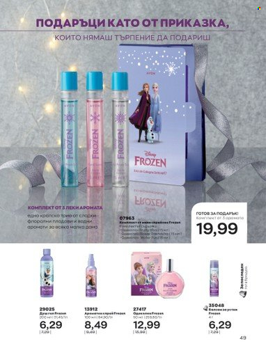 Брошура на Avon - 01.12.2022 - 31.12.2022. Страница 61