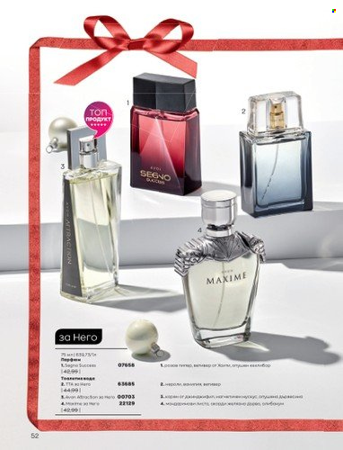 Брошура на Avon - 01.12.2022 - 31.12.2022. Страница 64